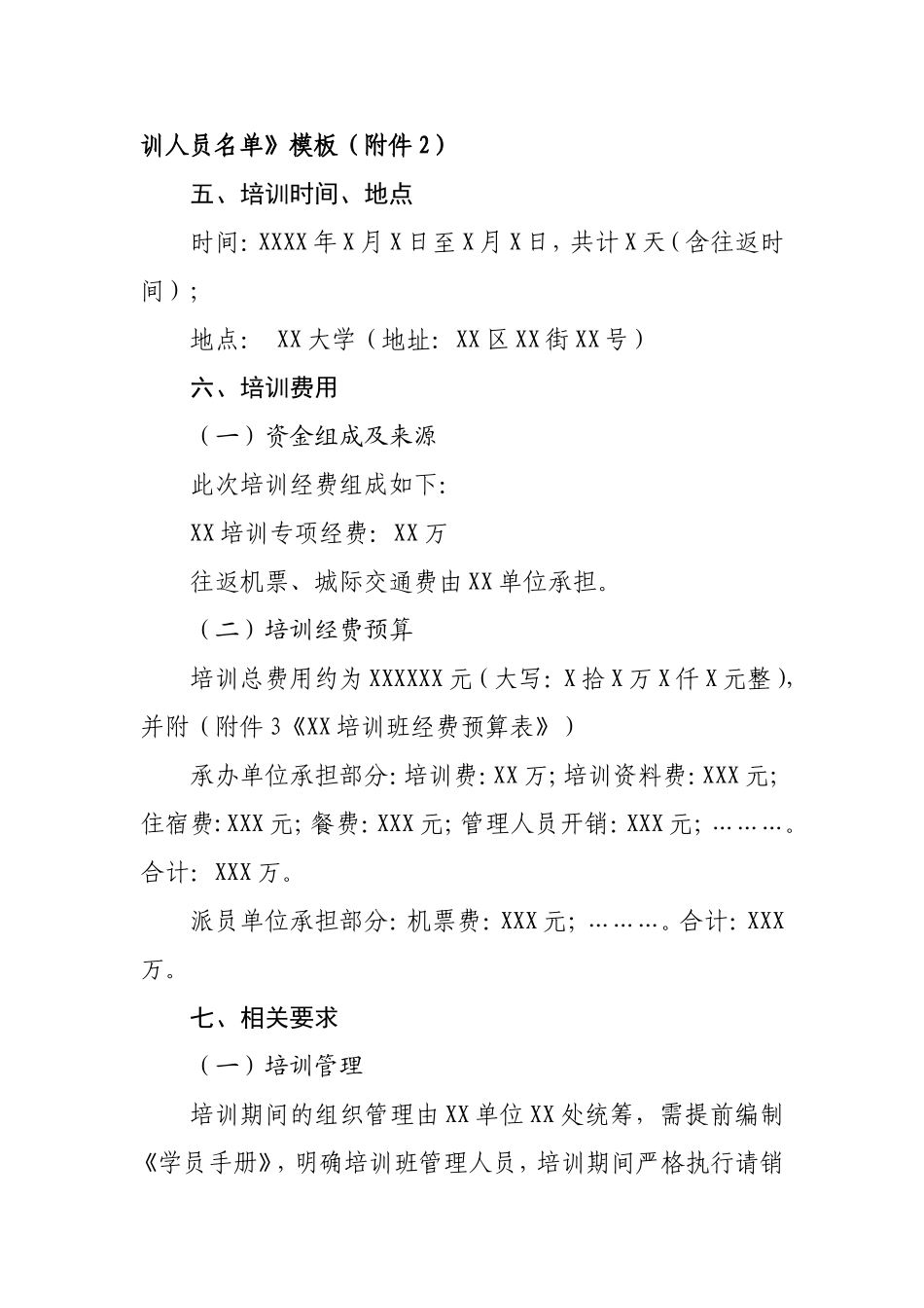 XX专题培训班培训方案_第3页