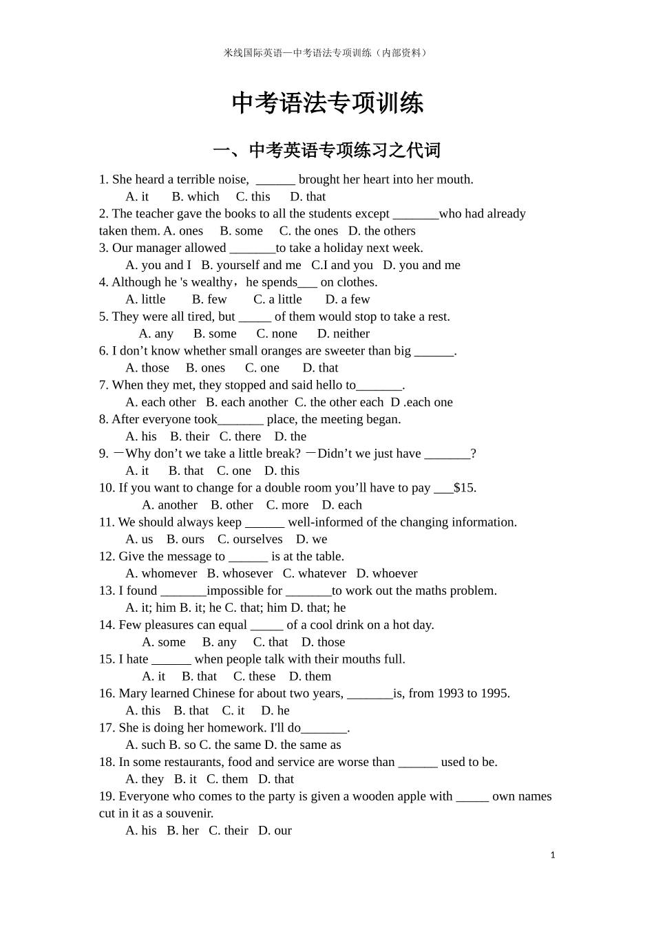 MXE中考语法专项训练_第1页