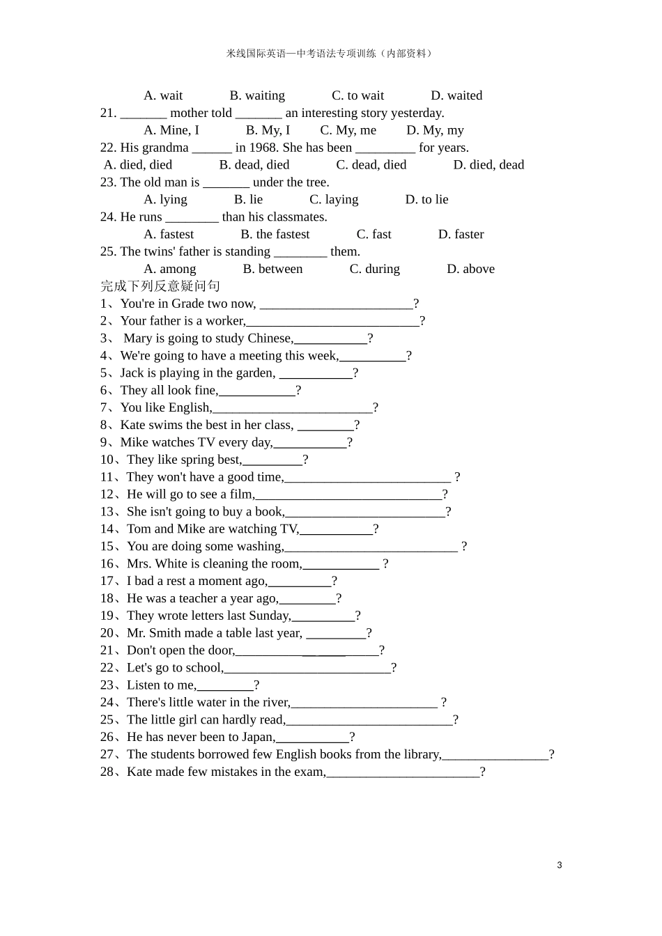 MXE中考语法专项训练_第3页
