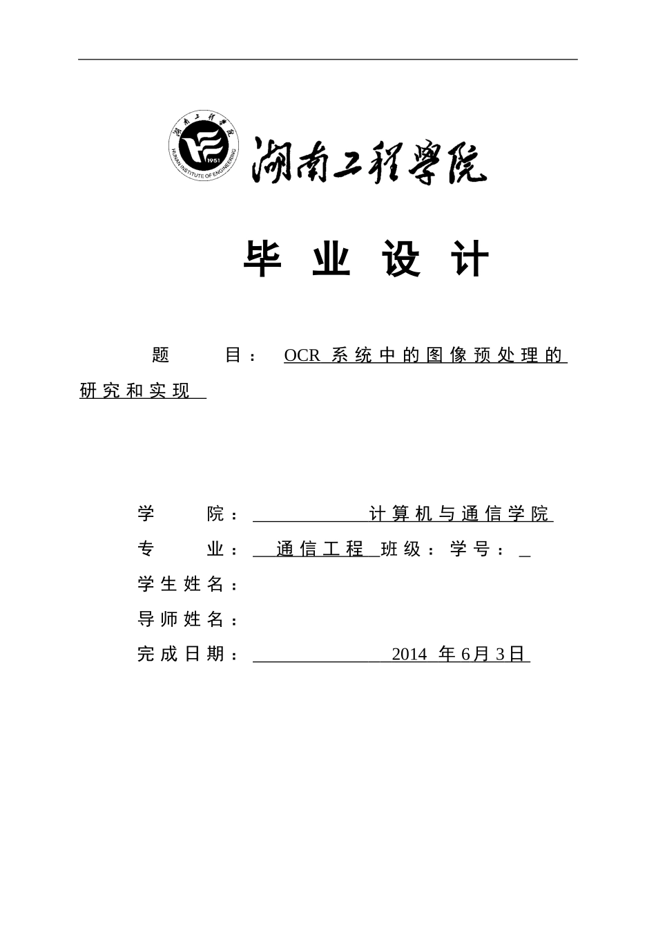 OCR图像处理_第1页