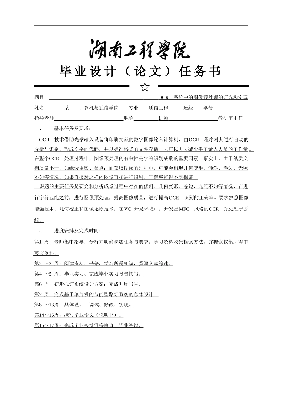 OCR图像处理_第3页