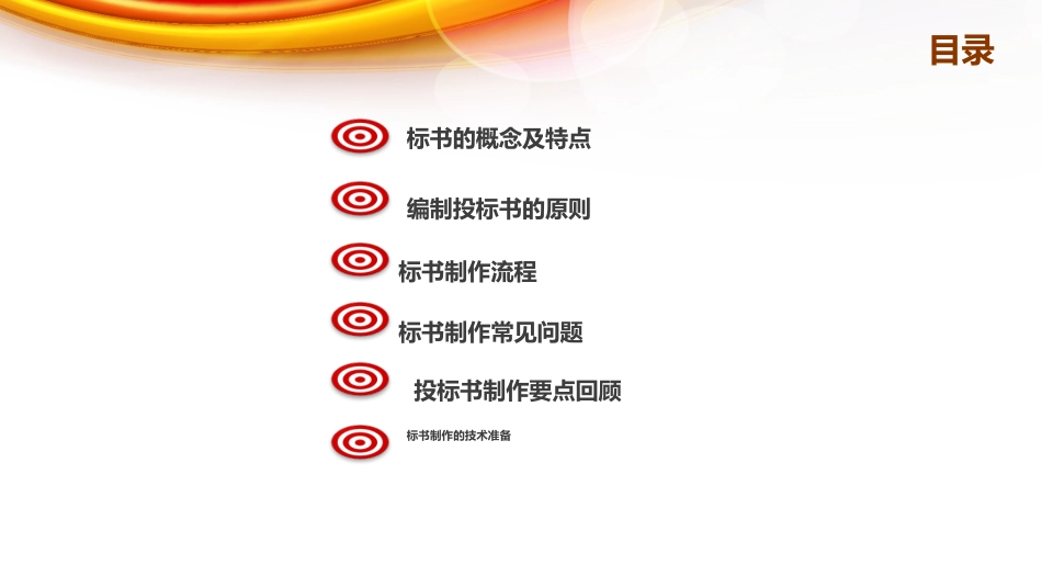 标书制作流程及注意事项_第3页