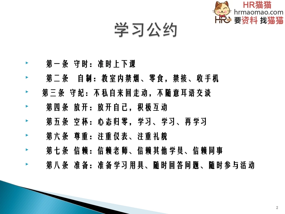 TTT培训培训师-HR猫猫_第2页