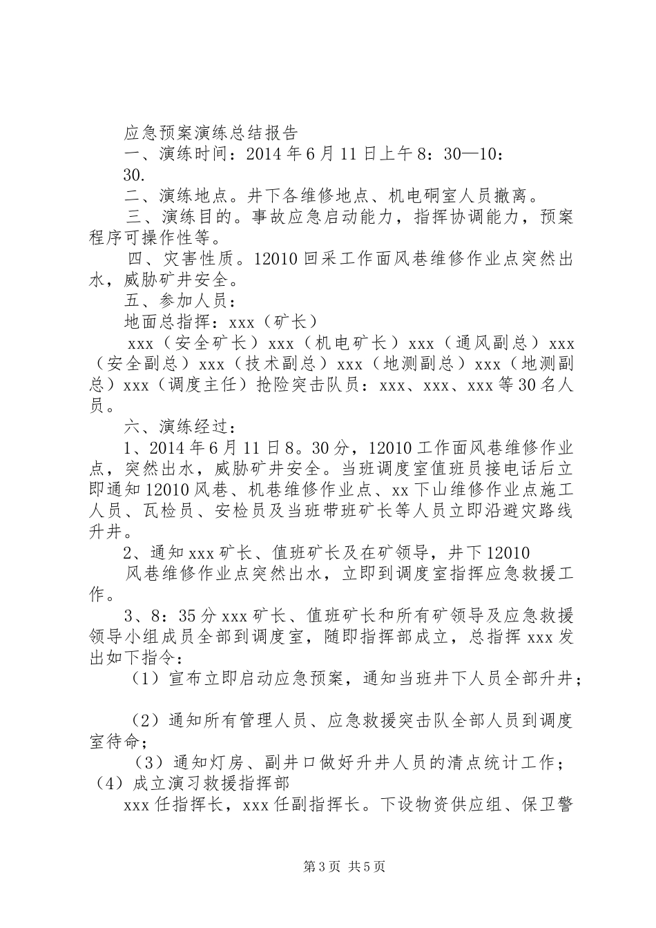 XX年XX应急演练计划、方案、总结_第3页