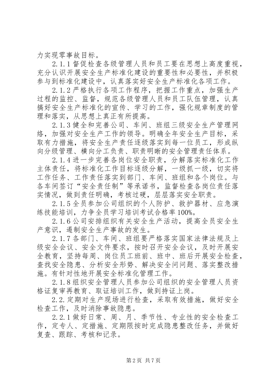 关于完善安全生产的工作计划和措施_第2页