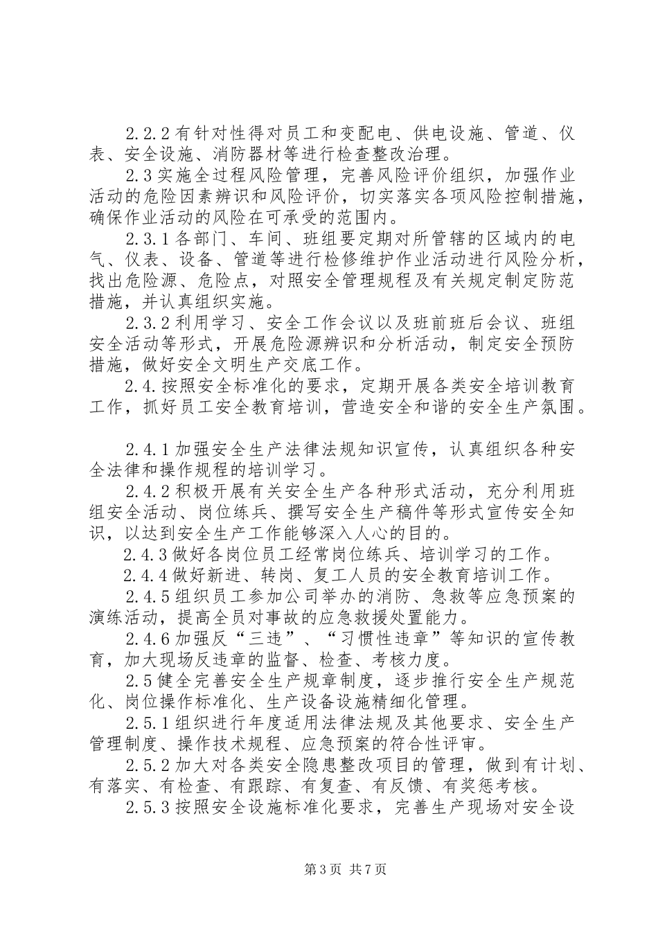 关于完善安全生产的工作计划和措施_第3页