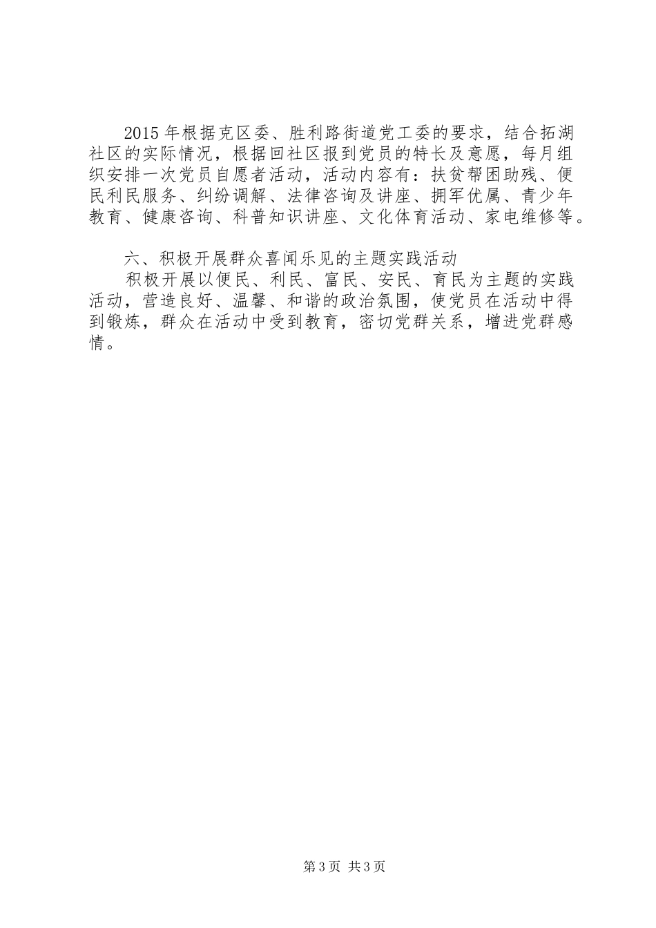 XX年社区党支部党建工作计划范文_第3页