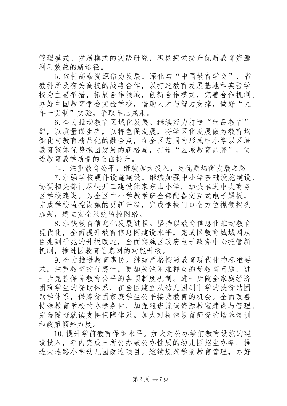 区教体局下半年工作计划_第2页