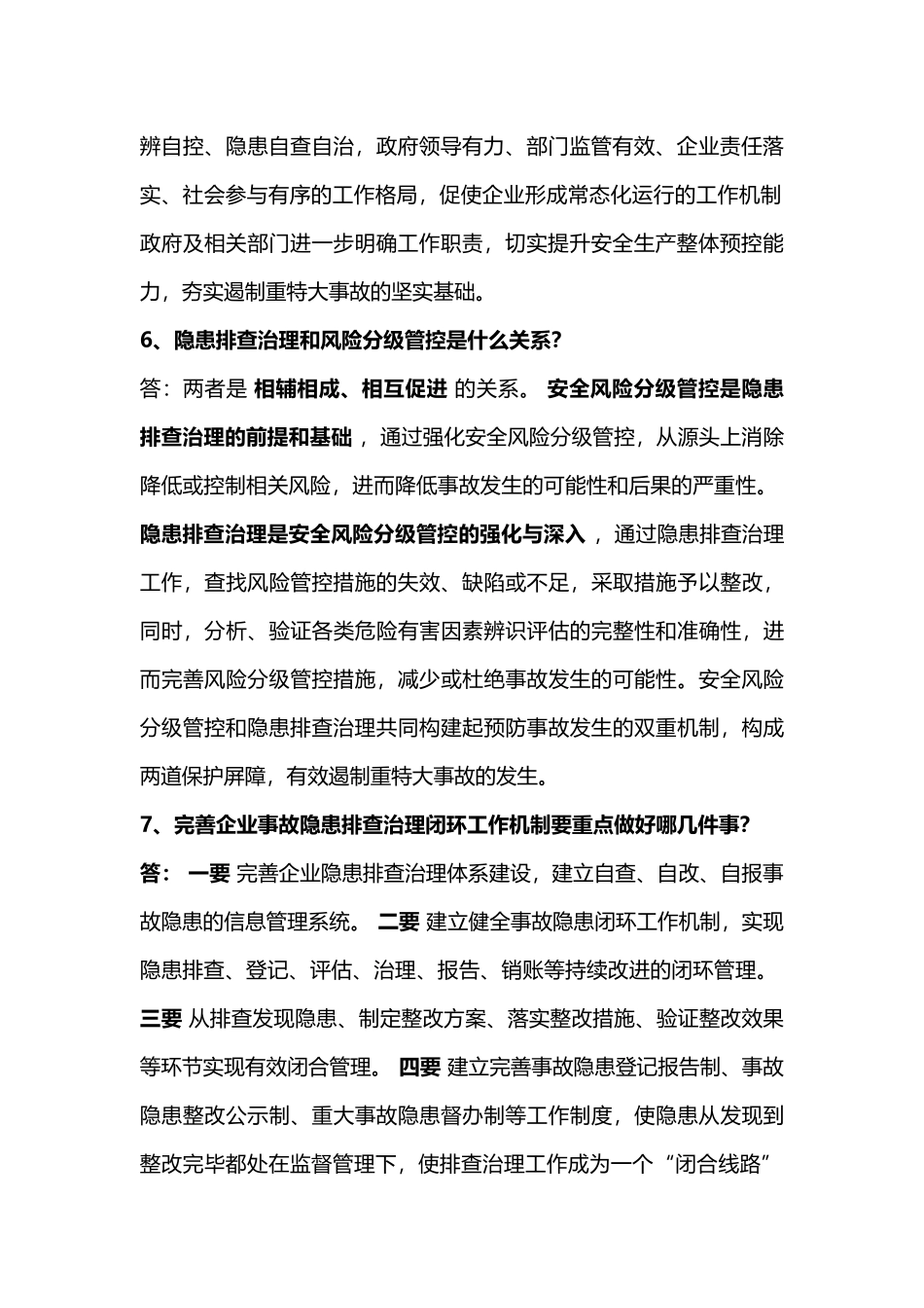 安全生产双重预防机制二十个问题_第3页