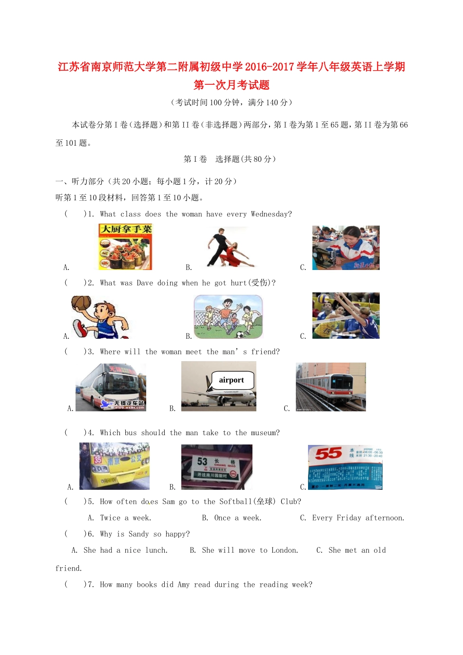 八年级英语上学期第一次月考试题 牛津译林版1_第1页