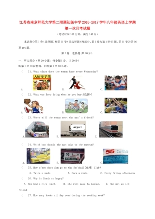 八年级英语上学期第一次月考试题 牛津译林版1