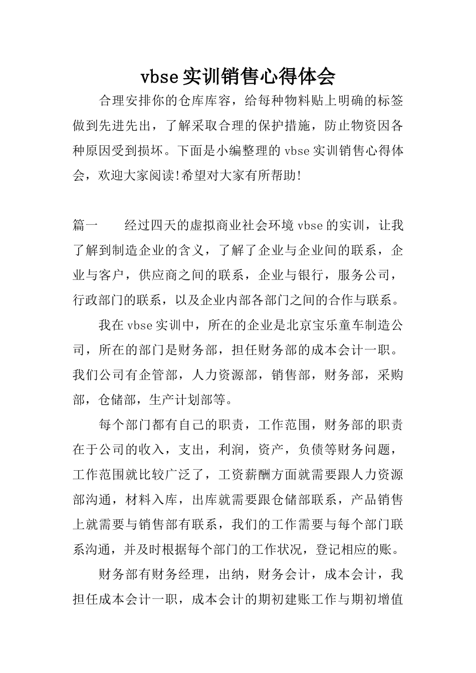 vbse实训销售心得体会_第1页