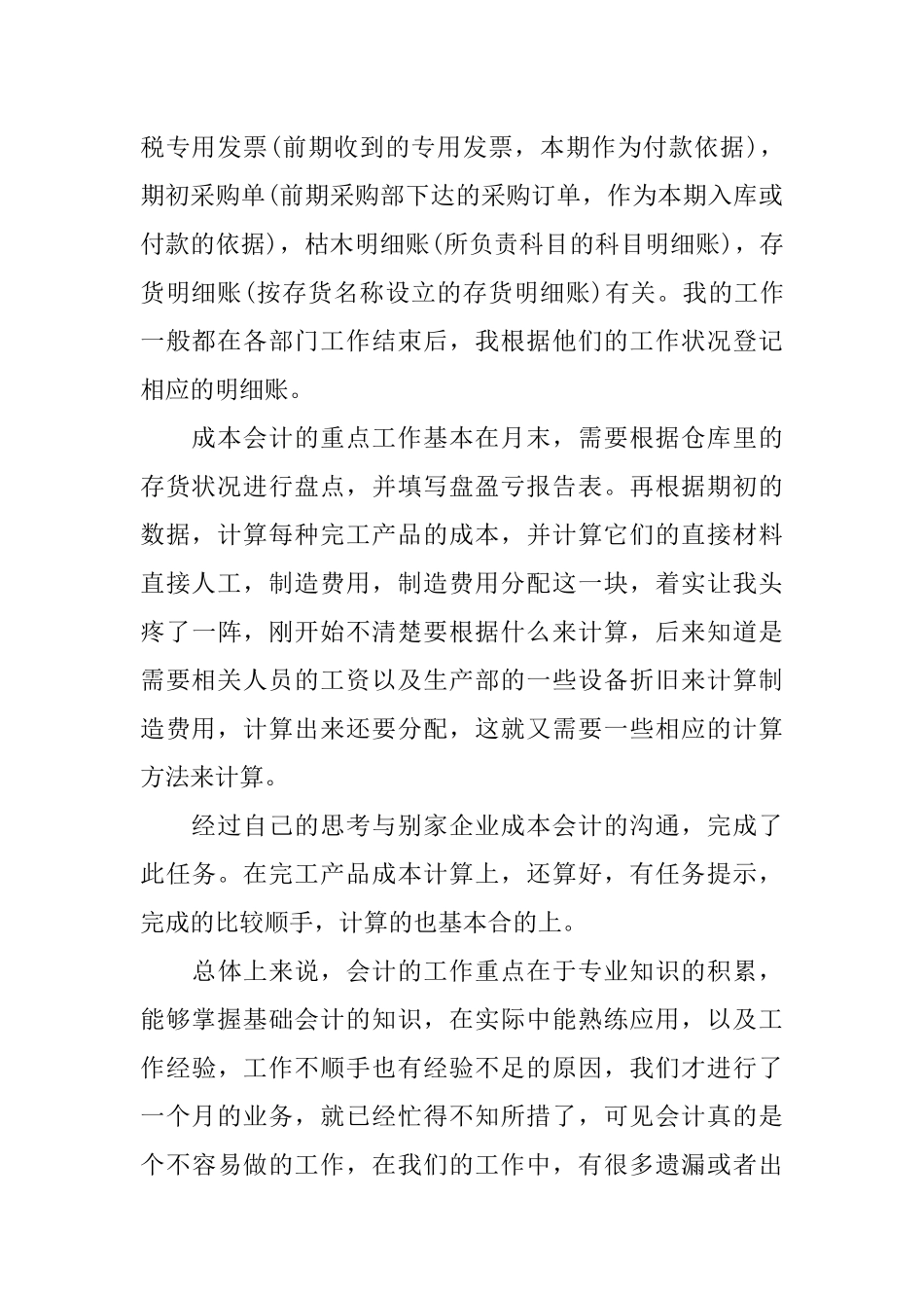 vbse实训销售心得体会_第2页