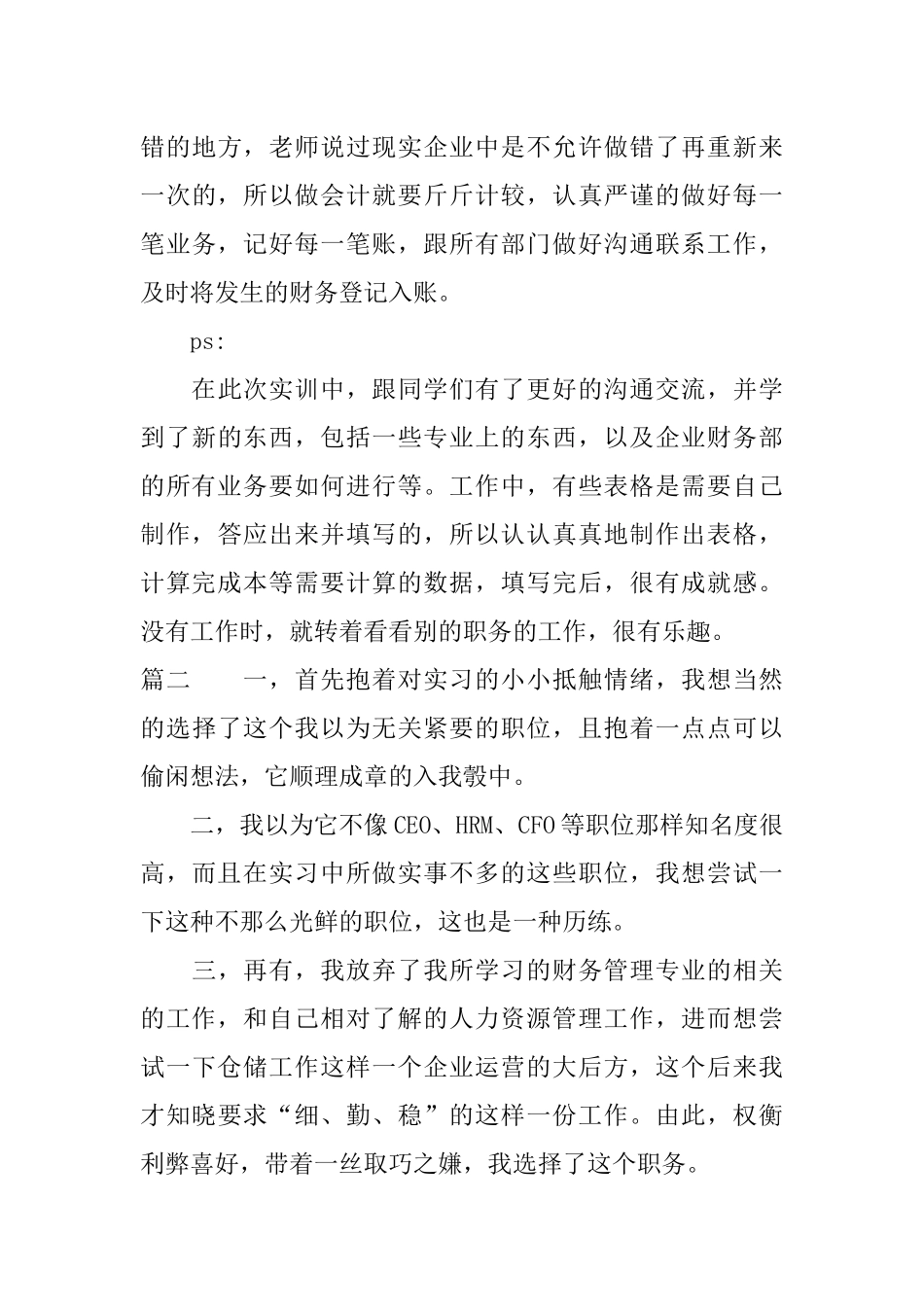 vbse实训销售心得体会_第3页