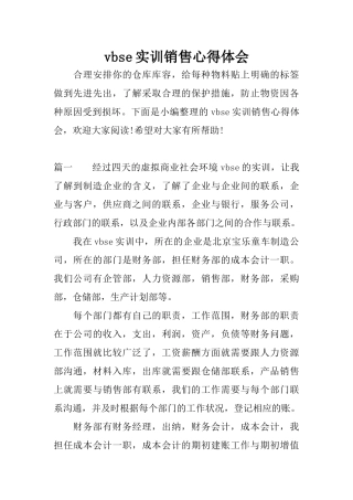 vbse实训销售心得体会