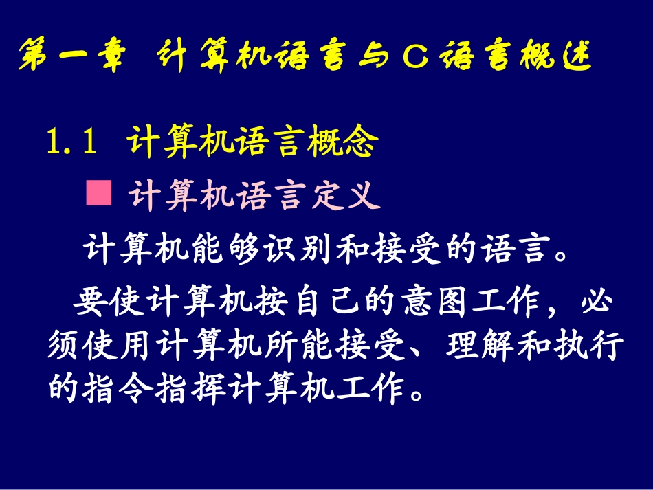 C语言程序设计PPT_第2页