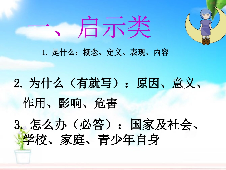 答题技巧专题复习_第2页