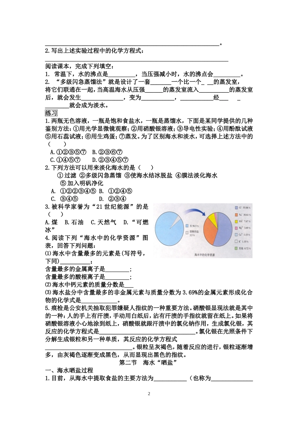 海洋化学学案_第2页