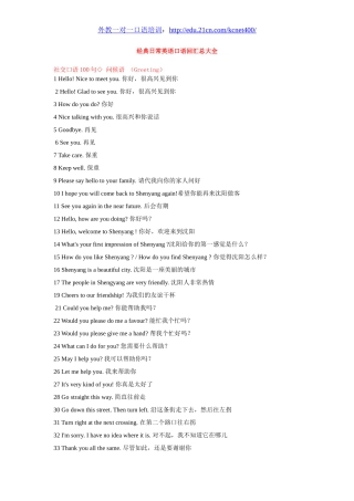 经典日常英语口语汇总大全