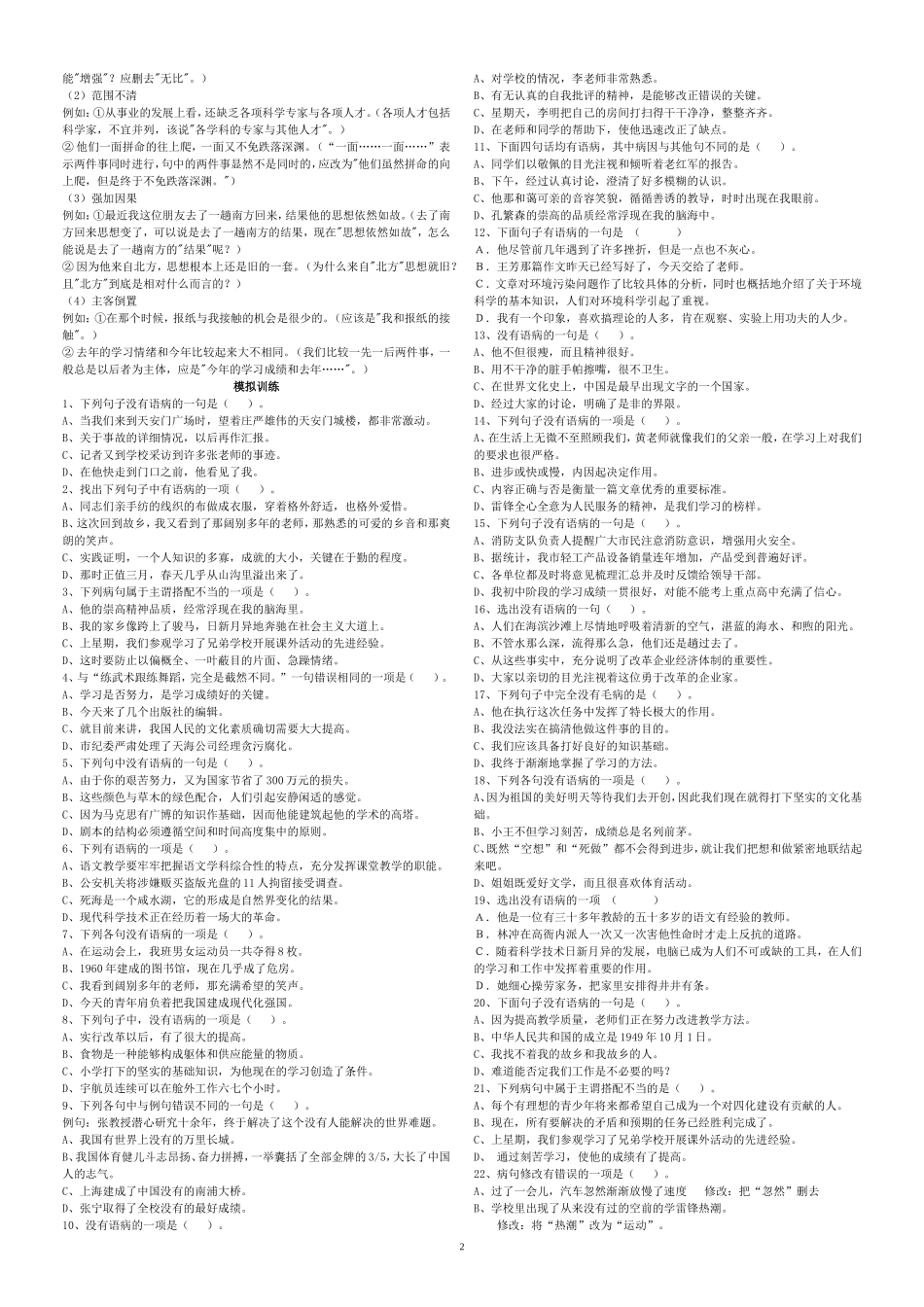 中考专题复习：修改病句_第2页