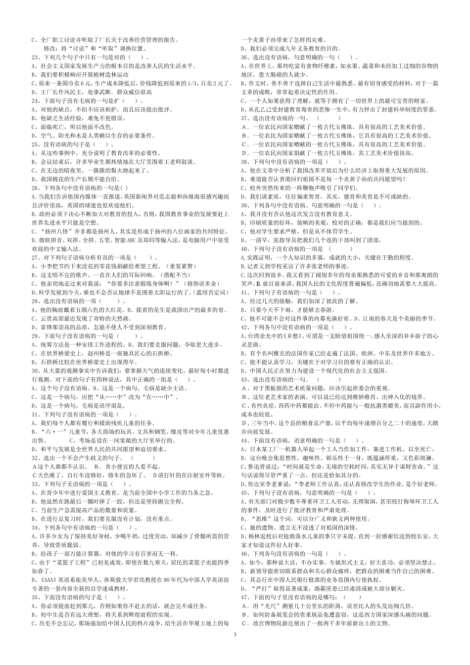 中考专题复习：修改病句_第3页