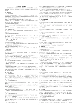 中考专题复习：修改病句