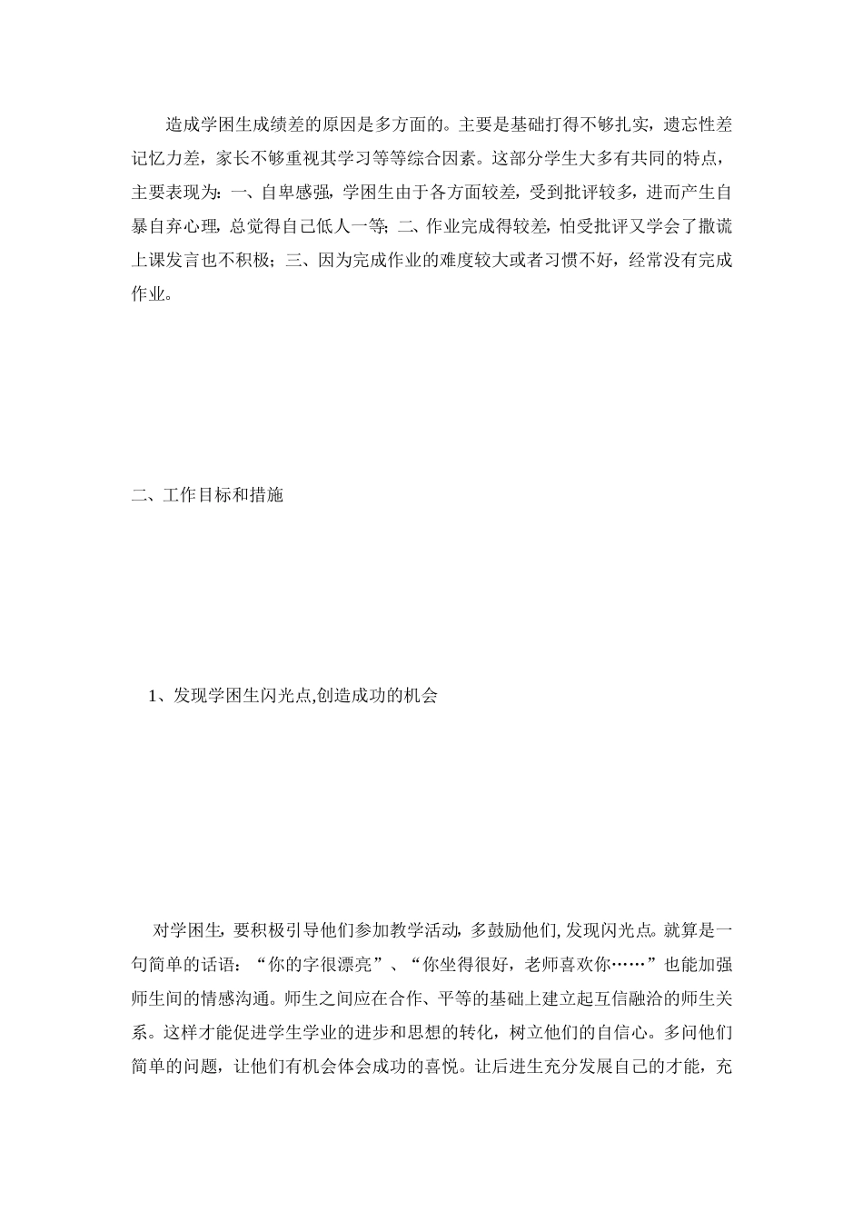 [整理版]学困转化计划_第2页