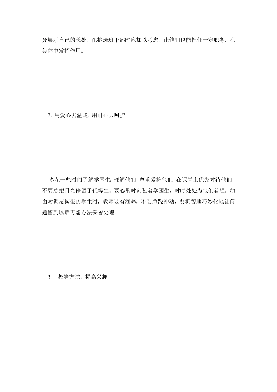 [整理版]学困转化计划_第3页