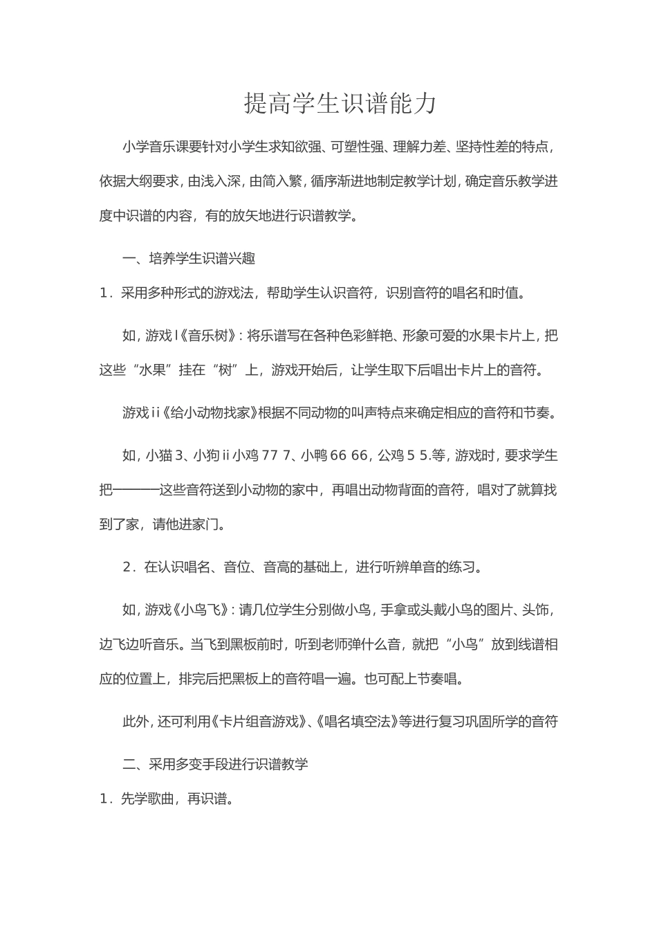 提高学生识谱能力_第1页