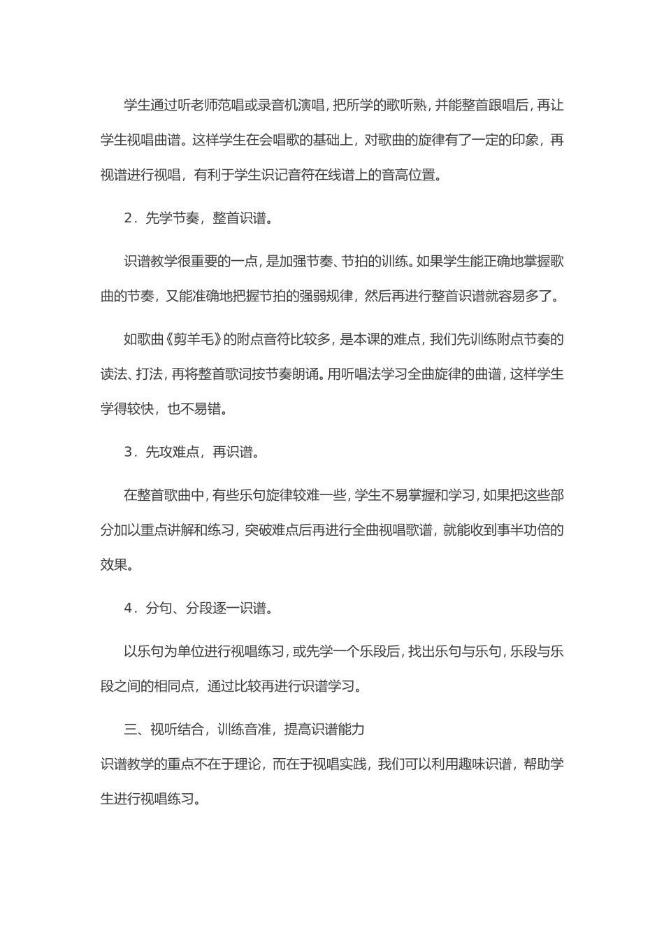 提高学生识谱能力_第2页