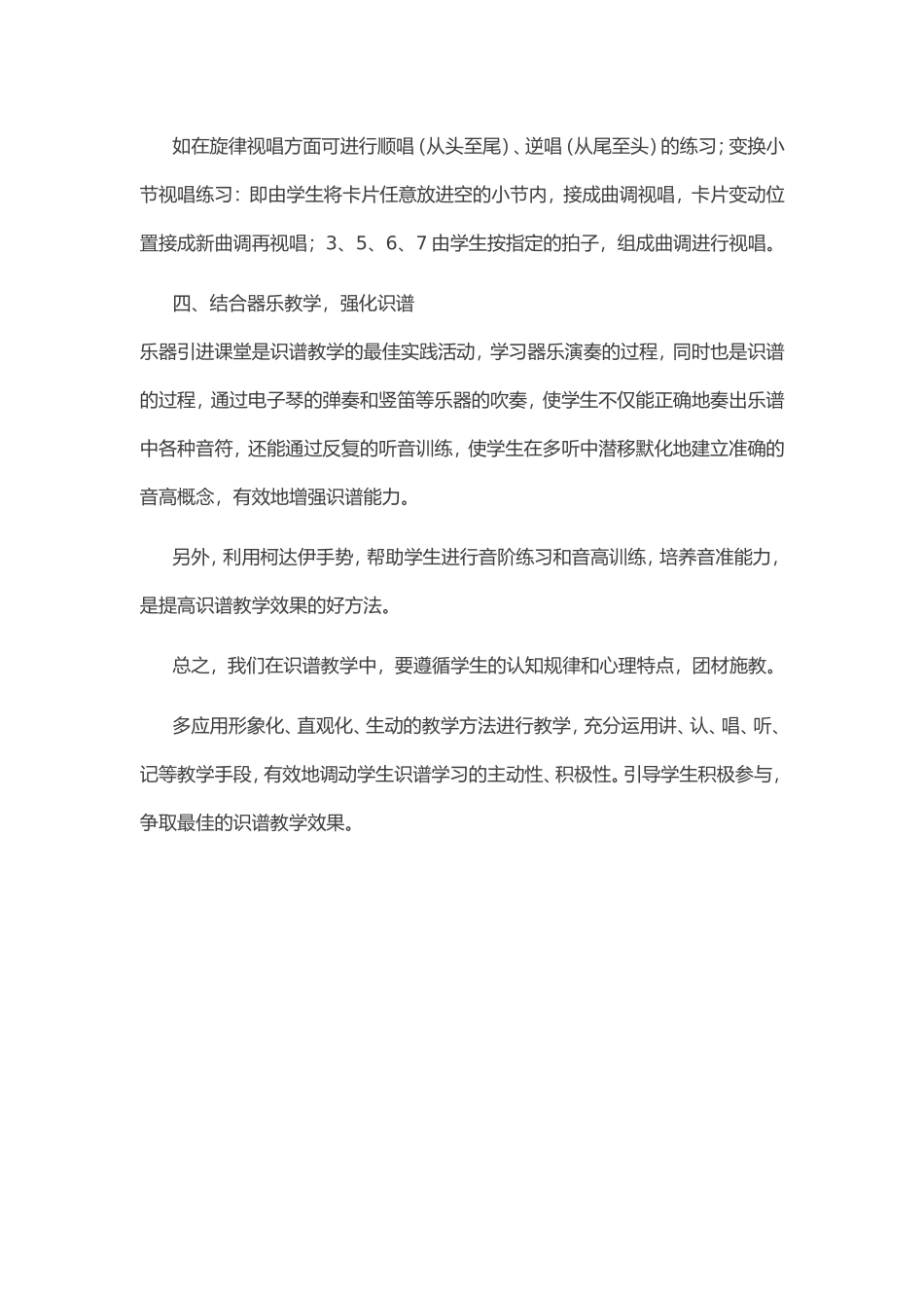 提高学生识谱能力_第3页