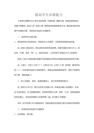 提高学生识谱能力