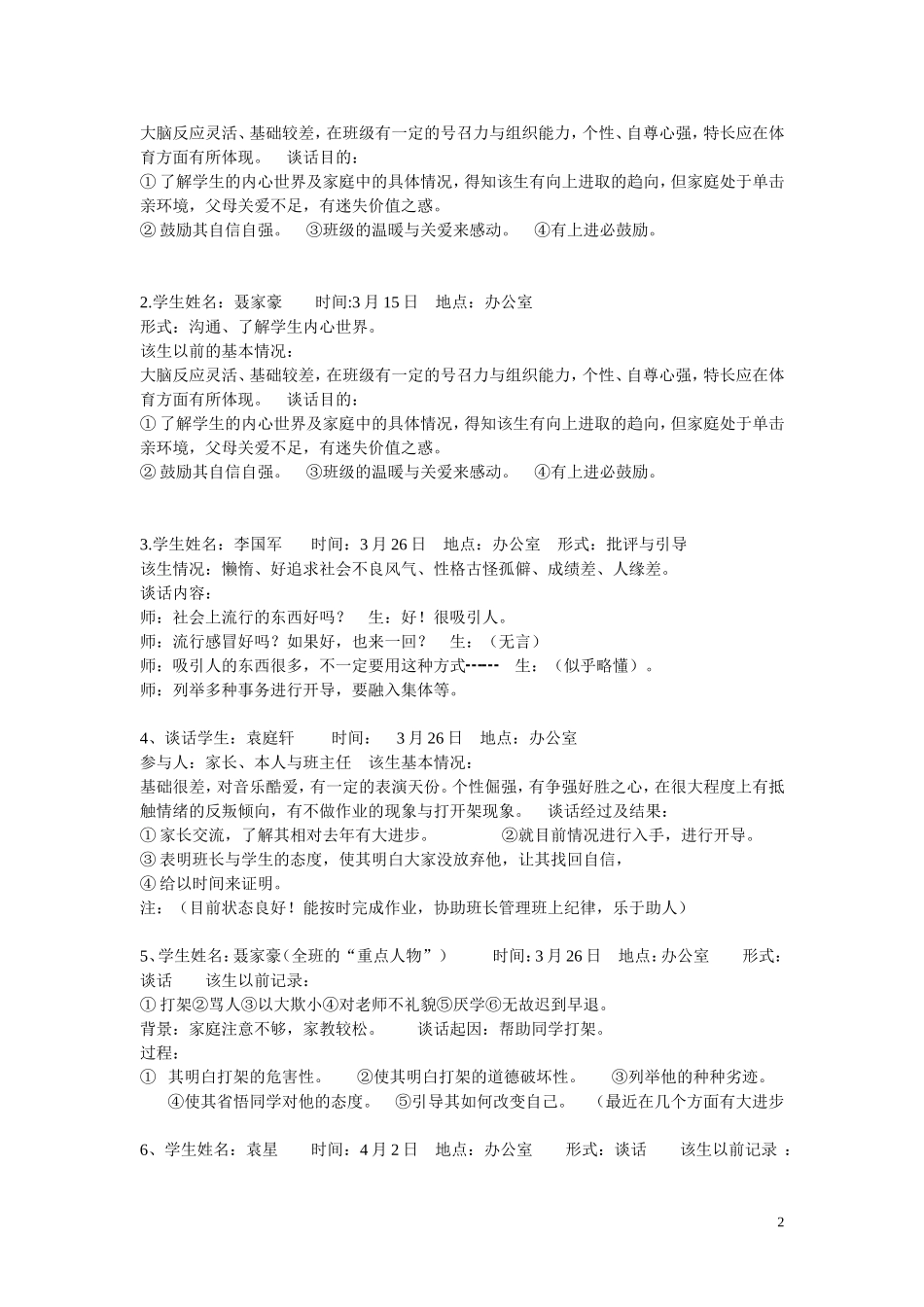 班主任谈话记录 (2)_第2页