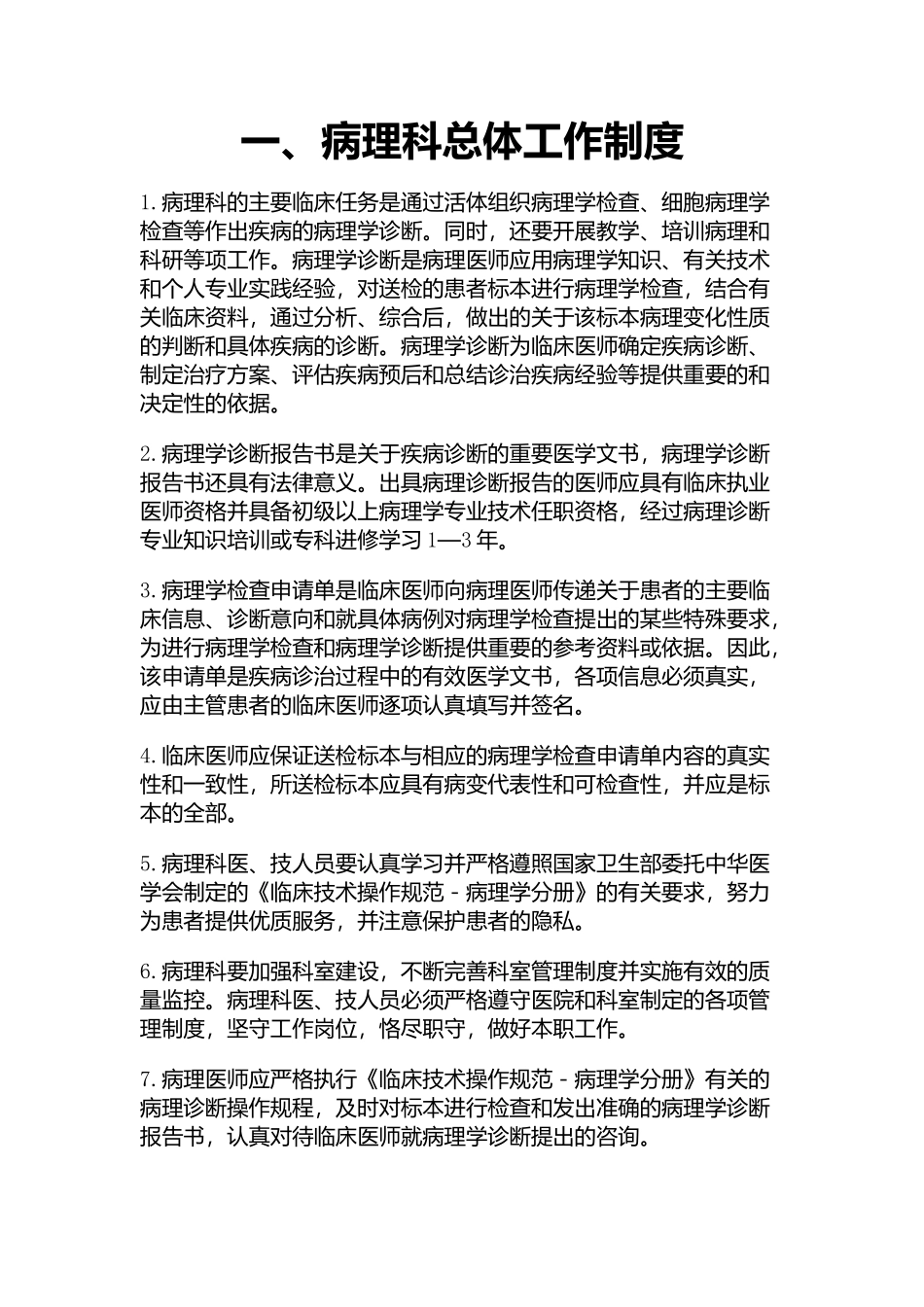病理科各项规章制度_第1页