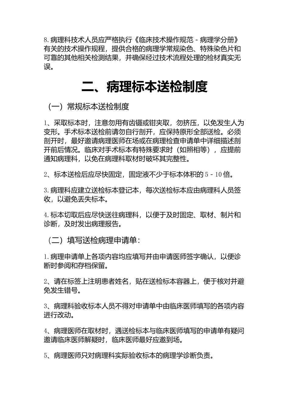 病理科各项规章制度_第2页