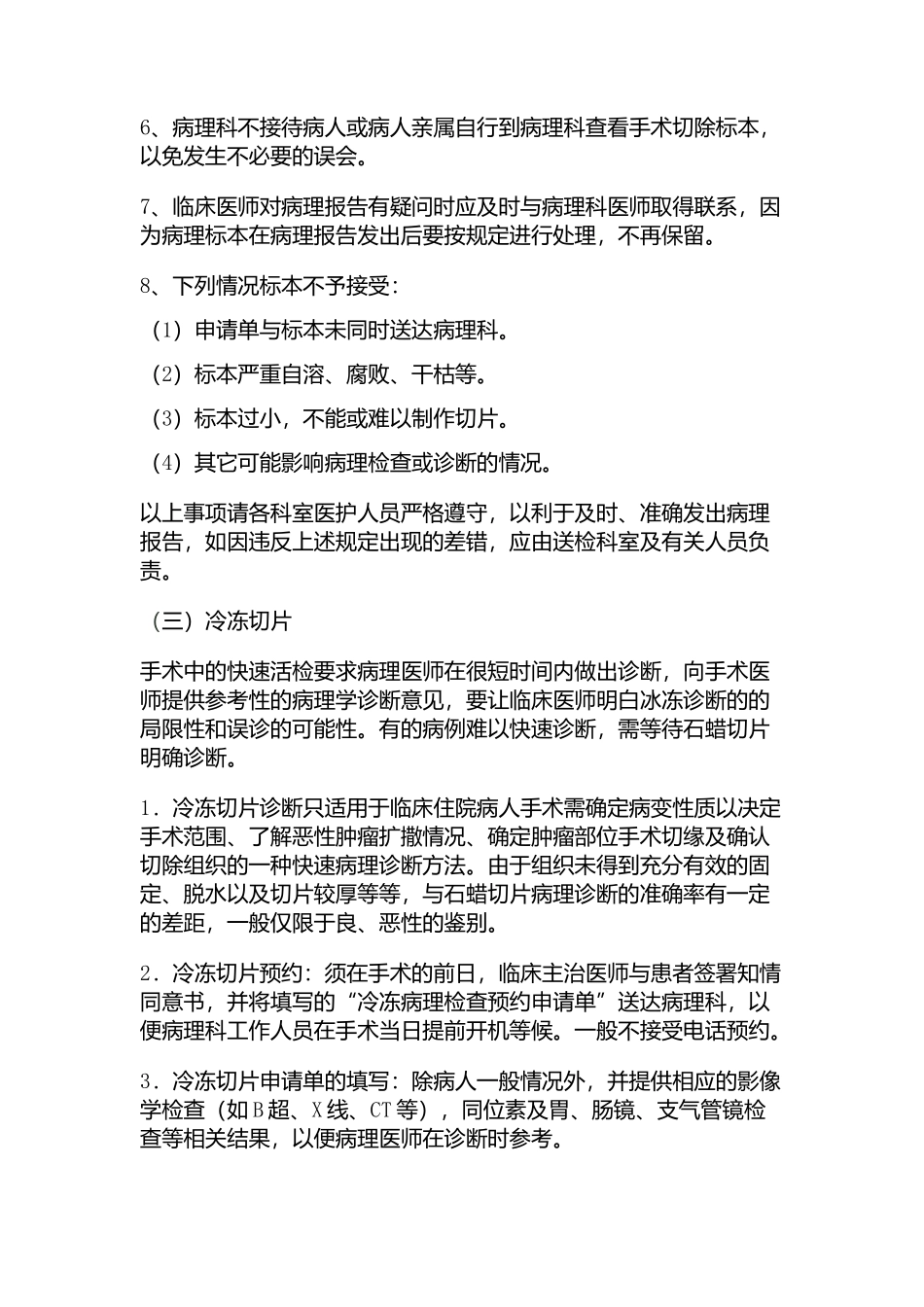 病理科各项规章制度_第3页