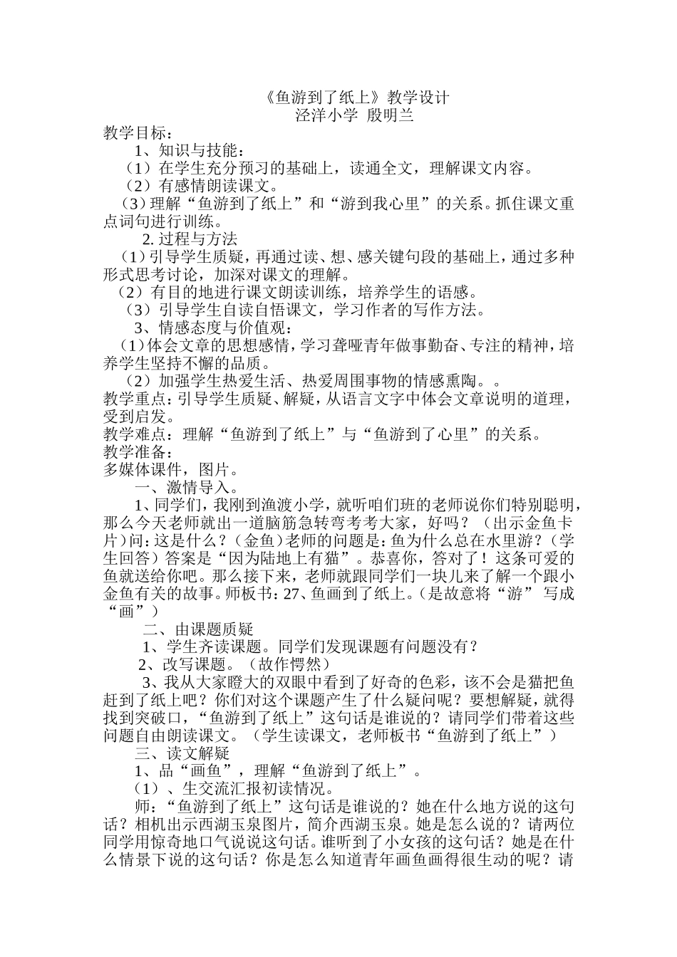 《鱼游到了纸上》教学设计_第1页