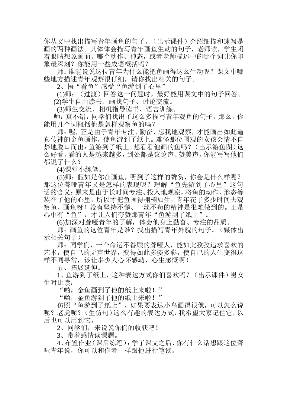 《鱼游到了纸上》教学设计_第2页