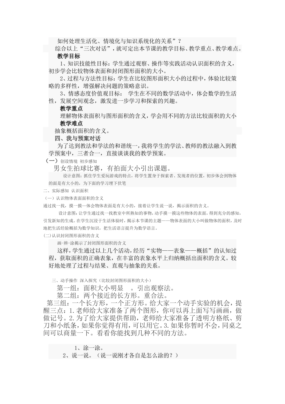 什么是面积说课稿_第2页