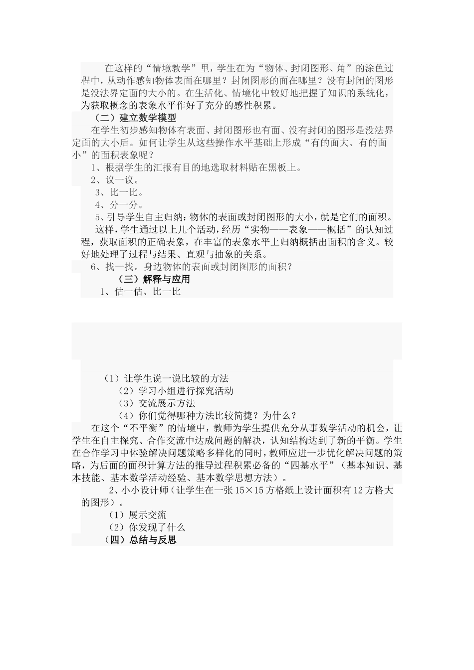 什么是面积说课稿_第3页