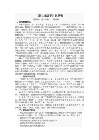 什么是面积说课稿