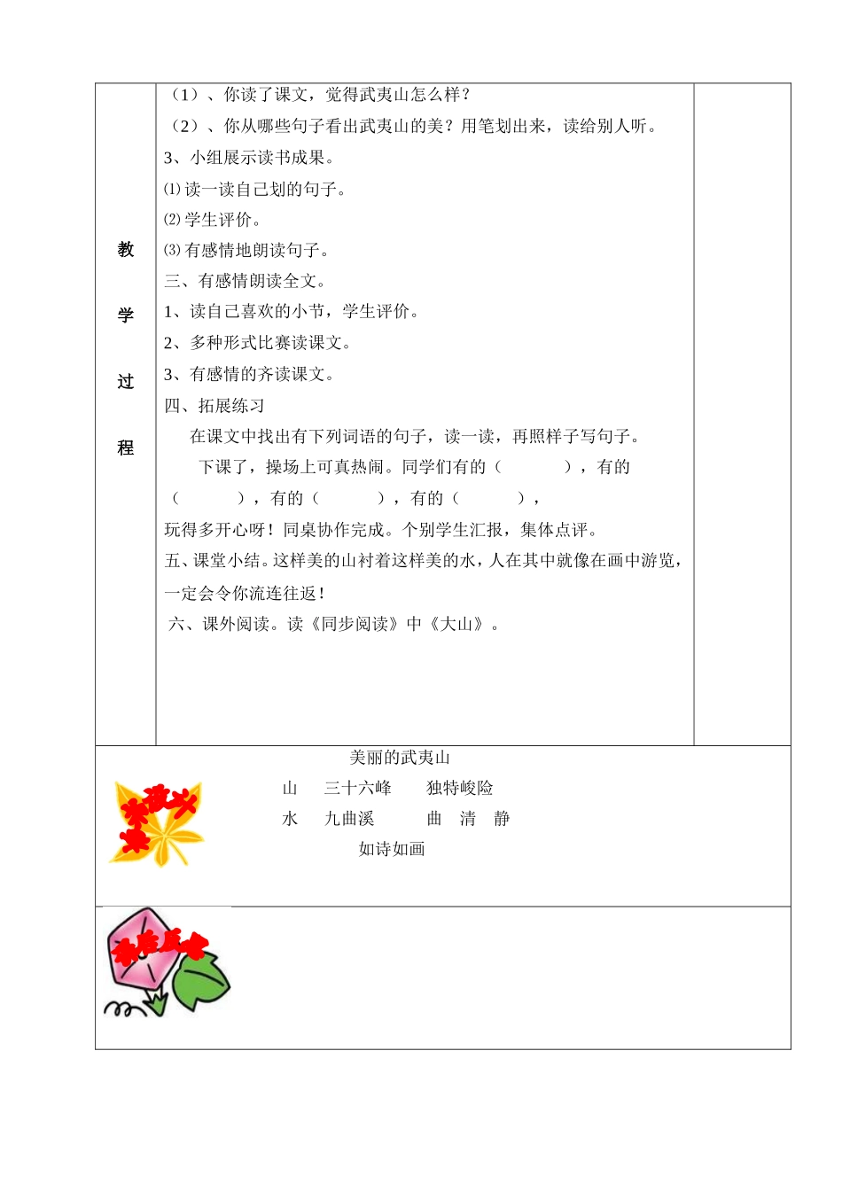 美丽的武夷山_第2页