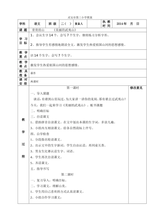 美丽的武夷山