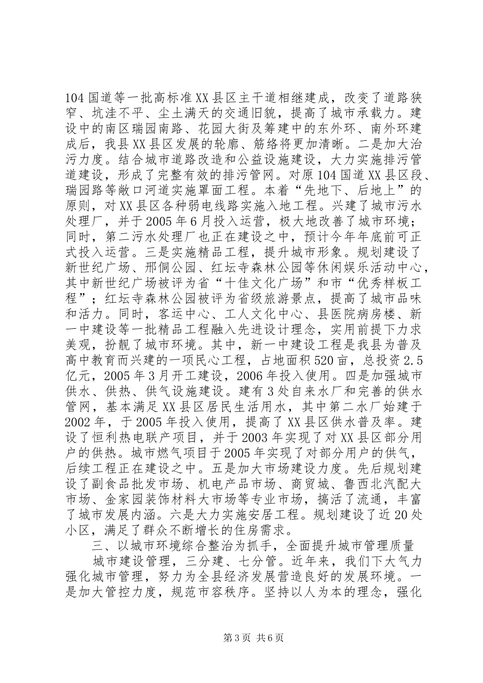 县城乡规划建设管理工作汇报_第3页