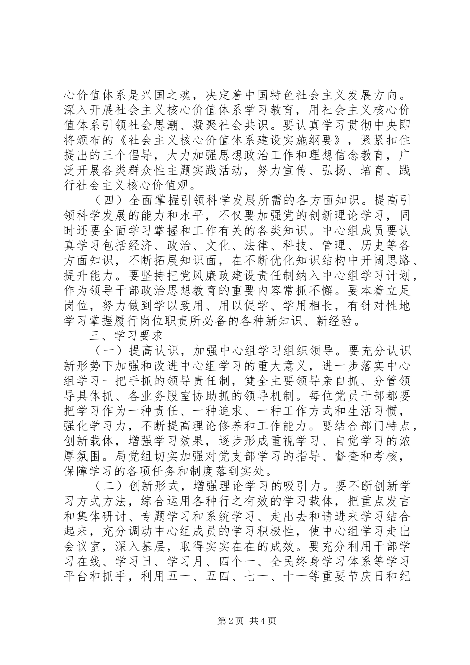 【XX年乡镇中心组学习计划范文】_第2页