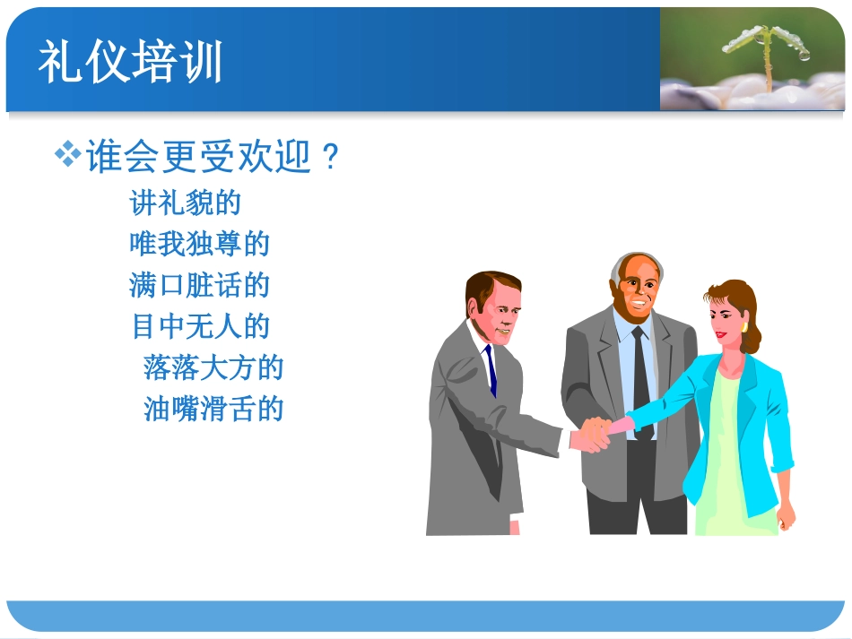 办公室礼仪培训_第2页