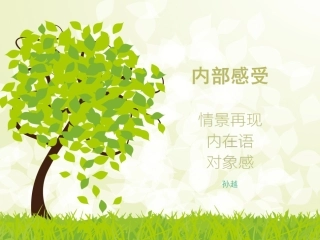 播音主持内部技巧：情景再现