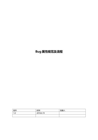Bug管理规范及流程