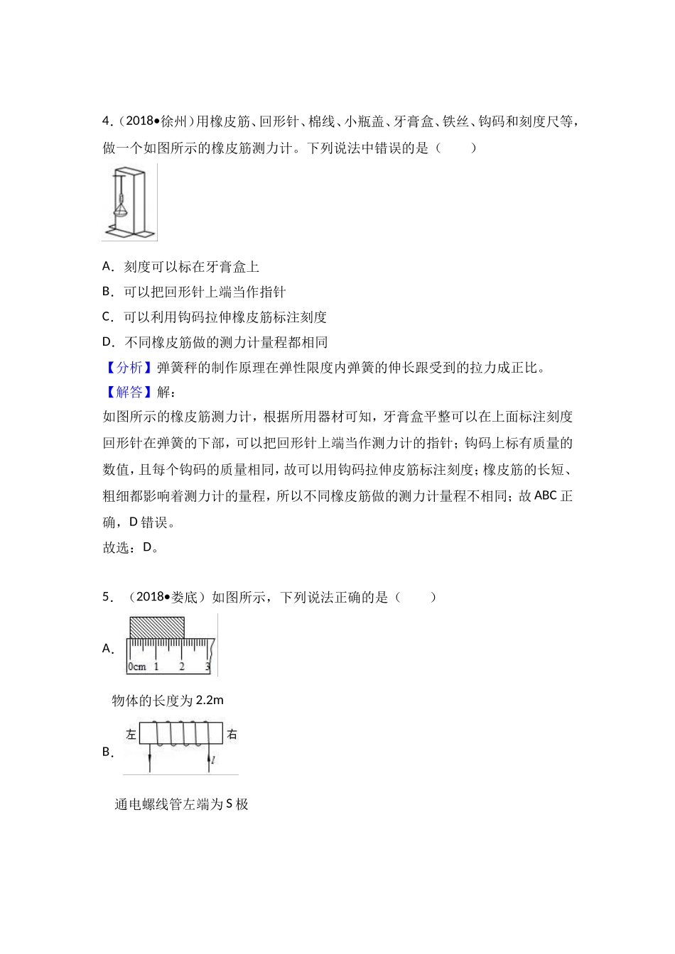 2018中考物理试题分类汇编 力1_第3页