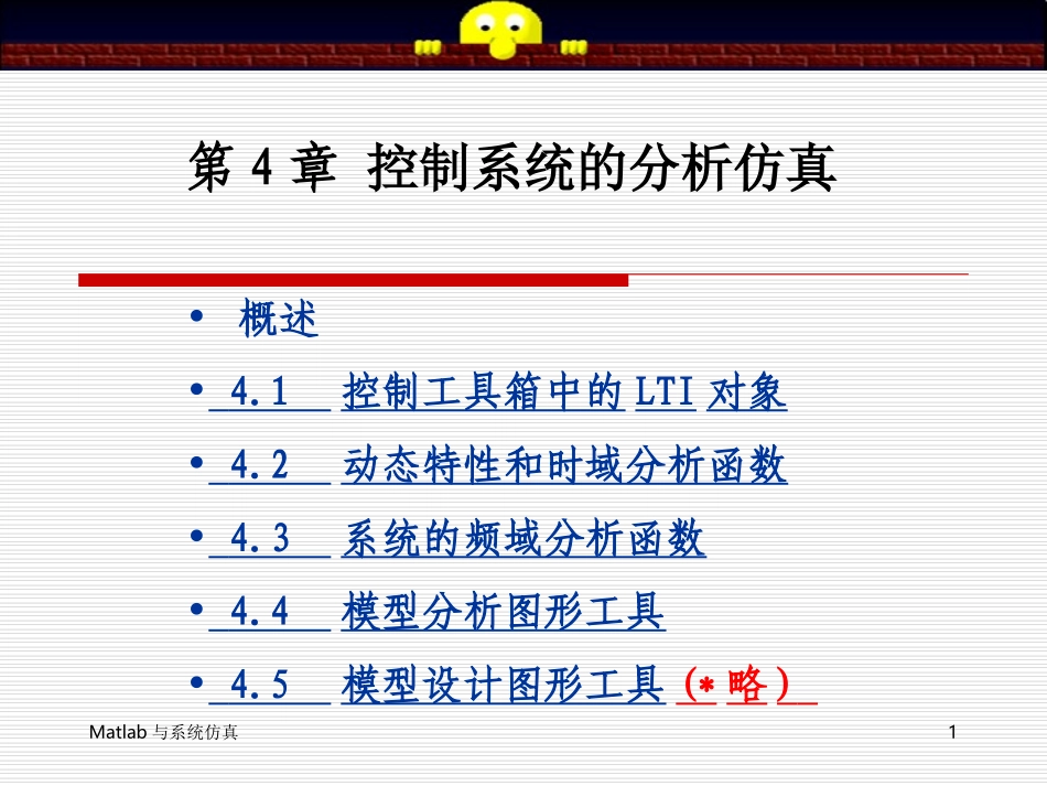 MATLAB控制系统的仿真_第1页